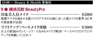横浜元町BeautyProメニュー