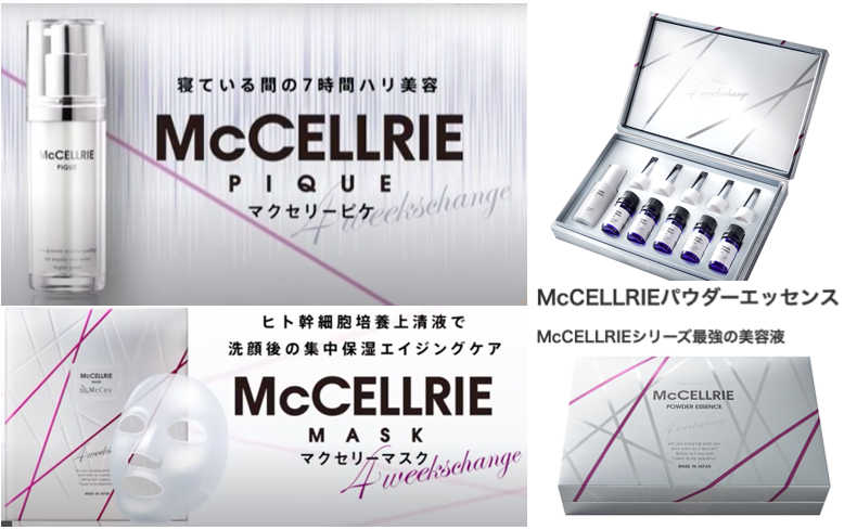 マッコイマクセリーシリーズ