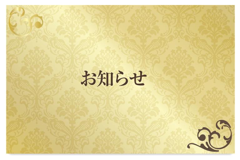 ビューティプロからのお知らせ